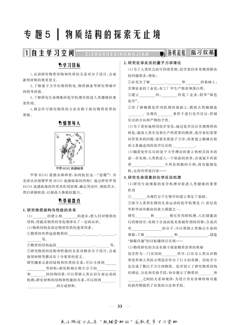名师同步导学化学苏教版选修3_名师同步导学_高中化学
