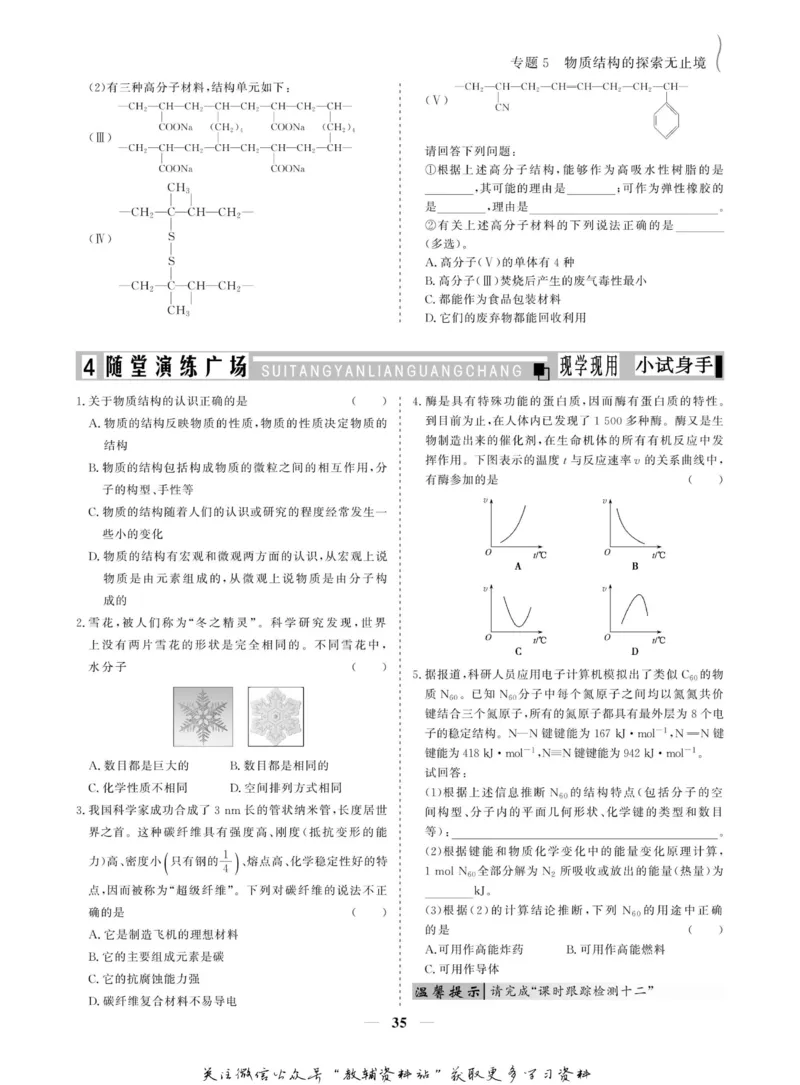 名师同步导学化学苏教版选修3_名师同步导学_高中化学