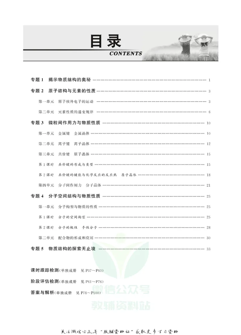 名师同步导学化学苏教版选修3_名师同步导学_高中化学