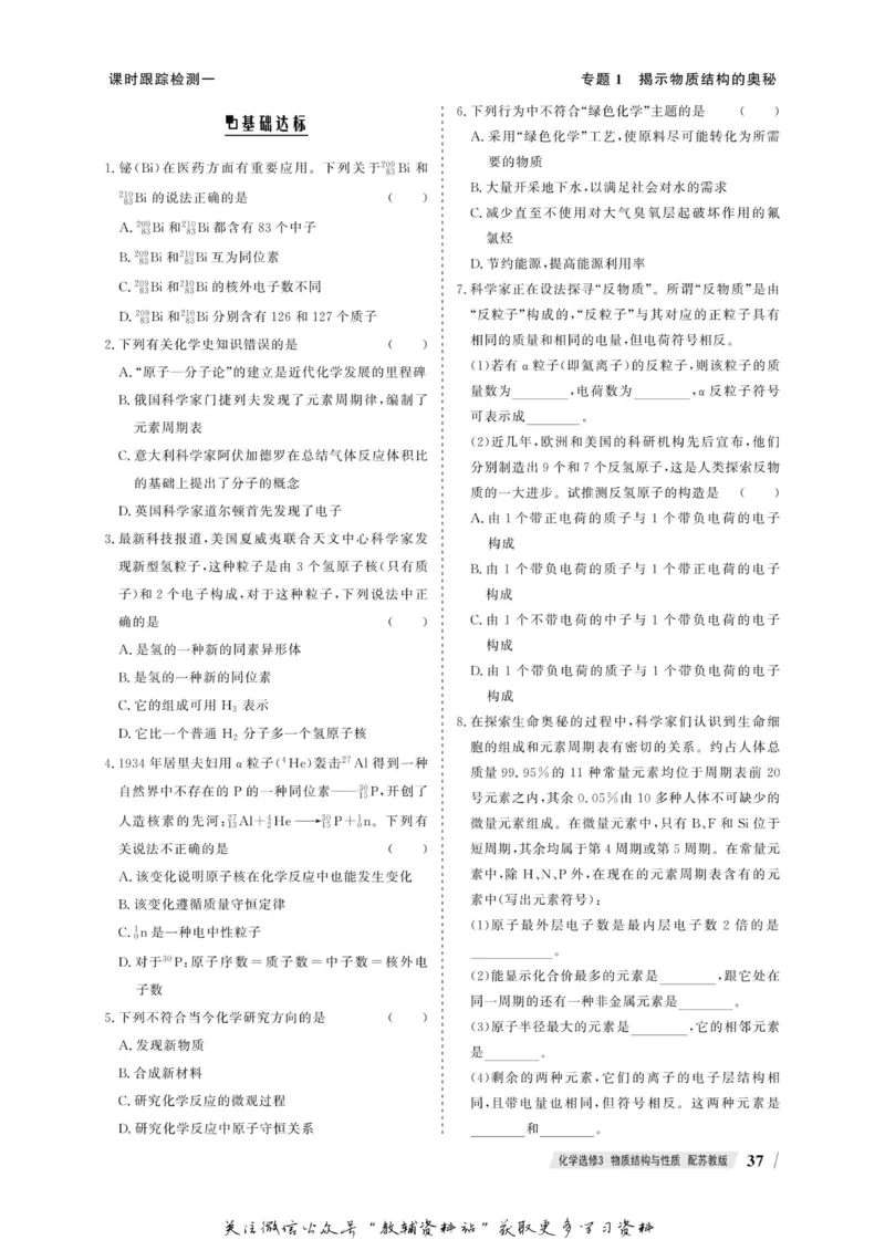 名师同步导学化学苏教版选修3_名师同步导学_高中化学