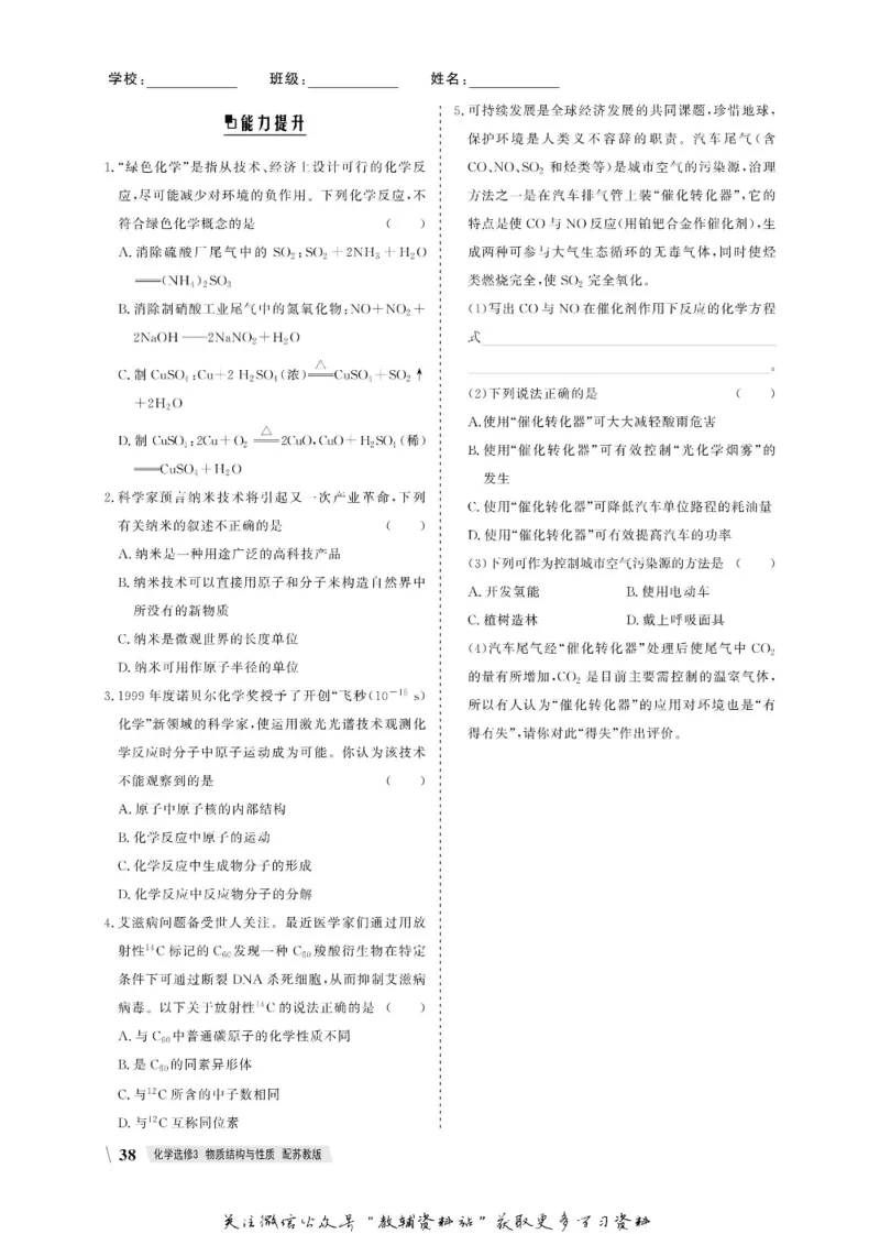 名师同步导学化学苏教版选修3_名师同步导学_高中化学