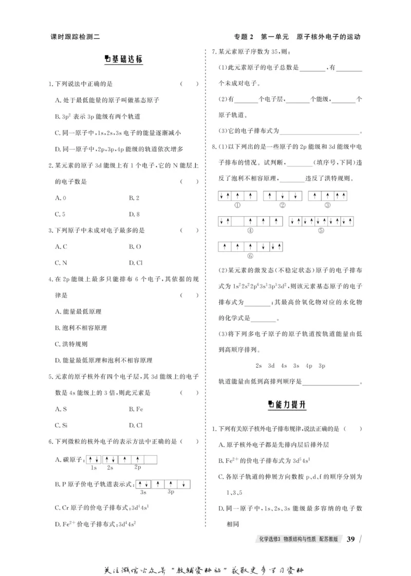 名师同步导学化学苏教版选修3_名师同步导学_高中化学