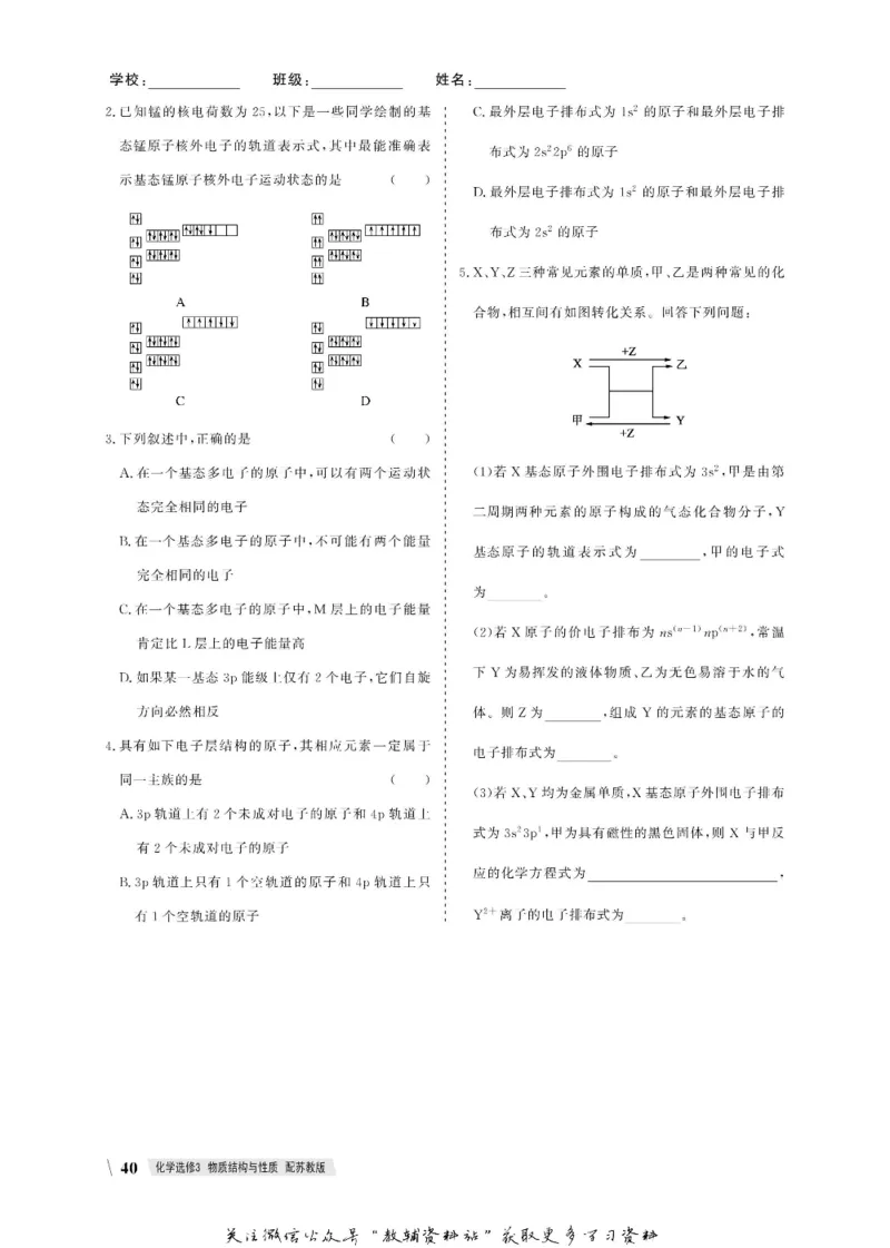 名师同步导学化学苏教版选修3_名师同步导学_高中化学