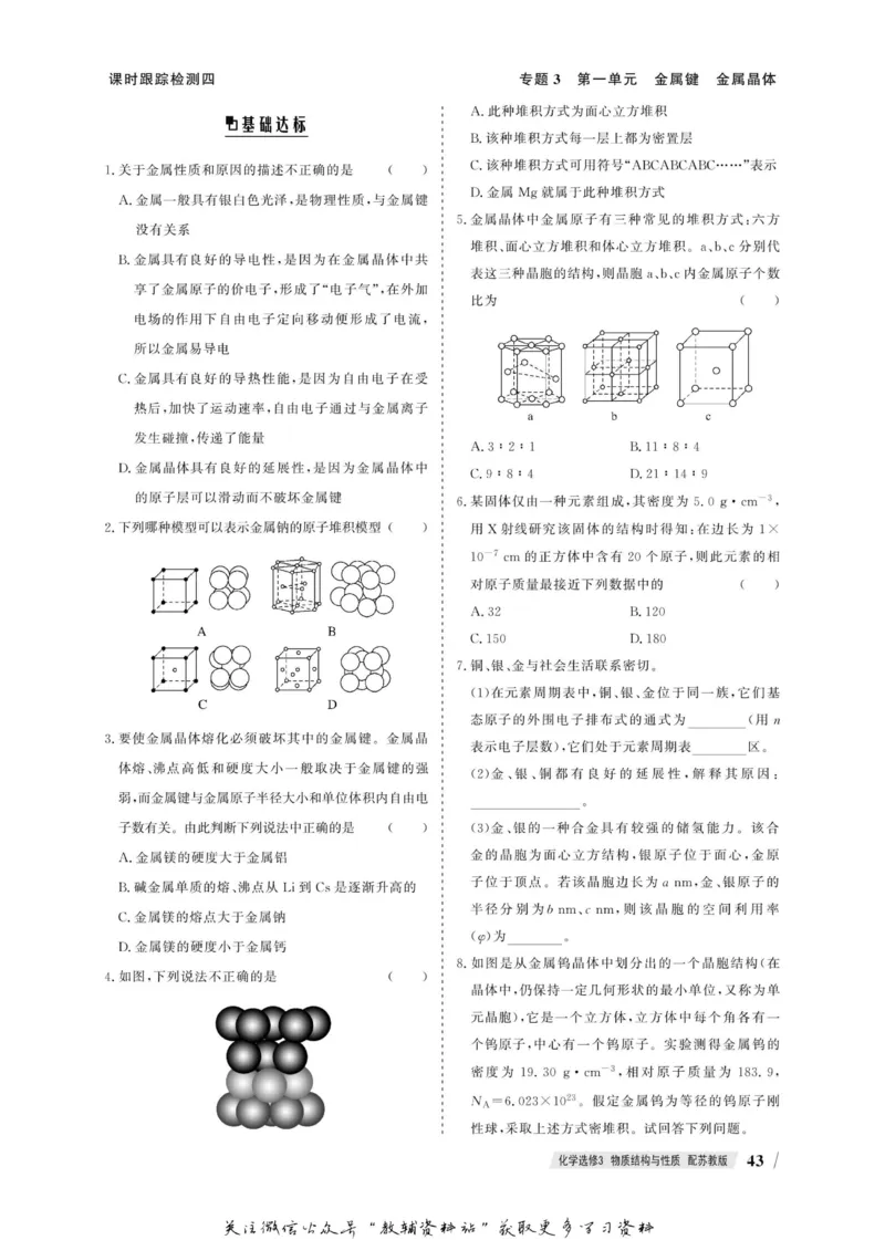 名师同步导学化学苏教版选修3_名师同步导学_高中化学