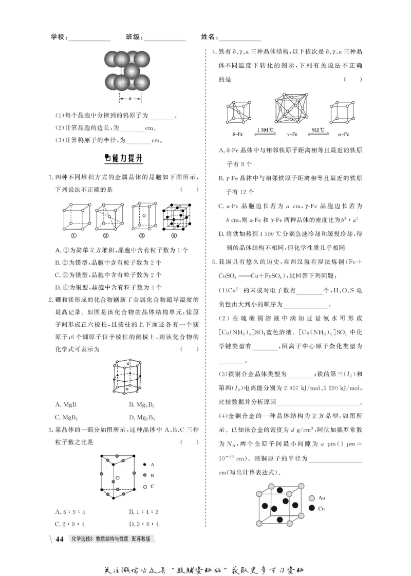 名师同步导学化学苏教版选修3_名师同步导学_高中化学