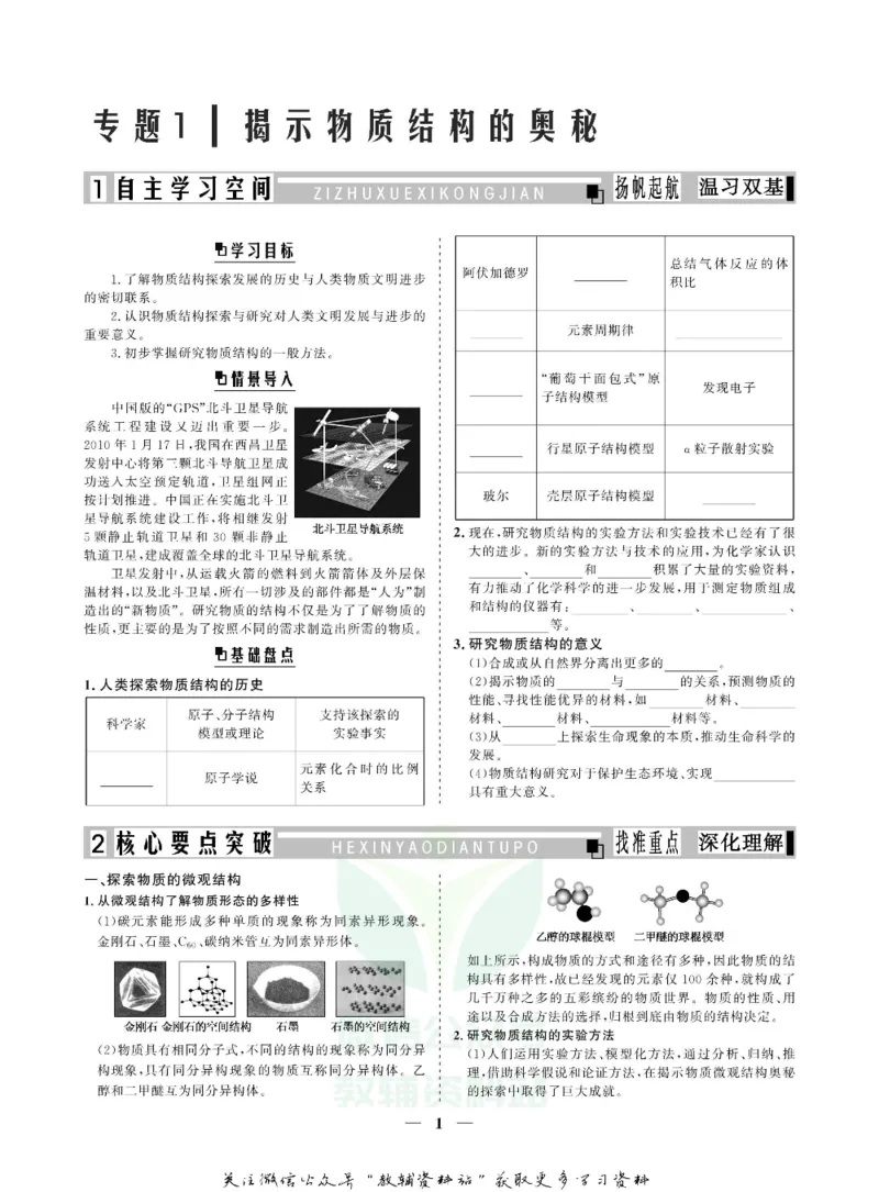 名师同步导学化学苏教版选修3_名师同步导学_高中化学