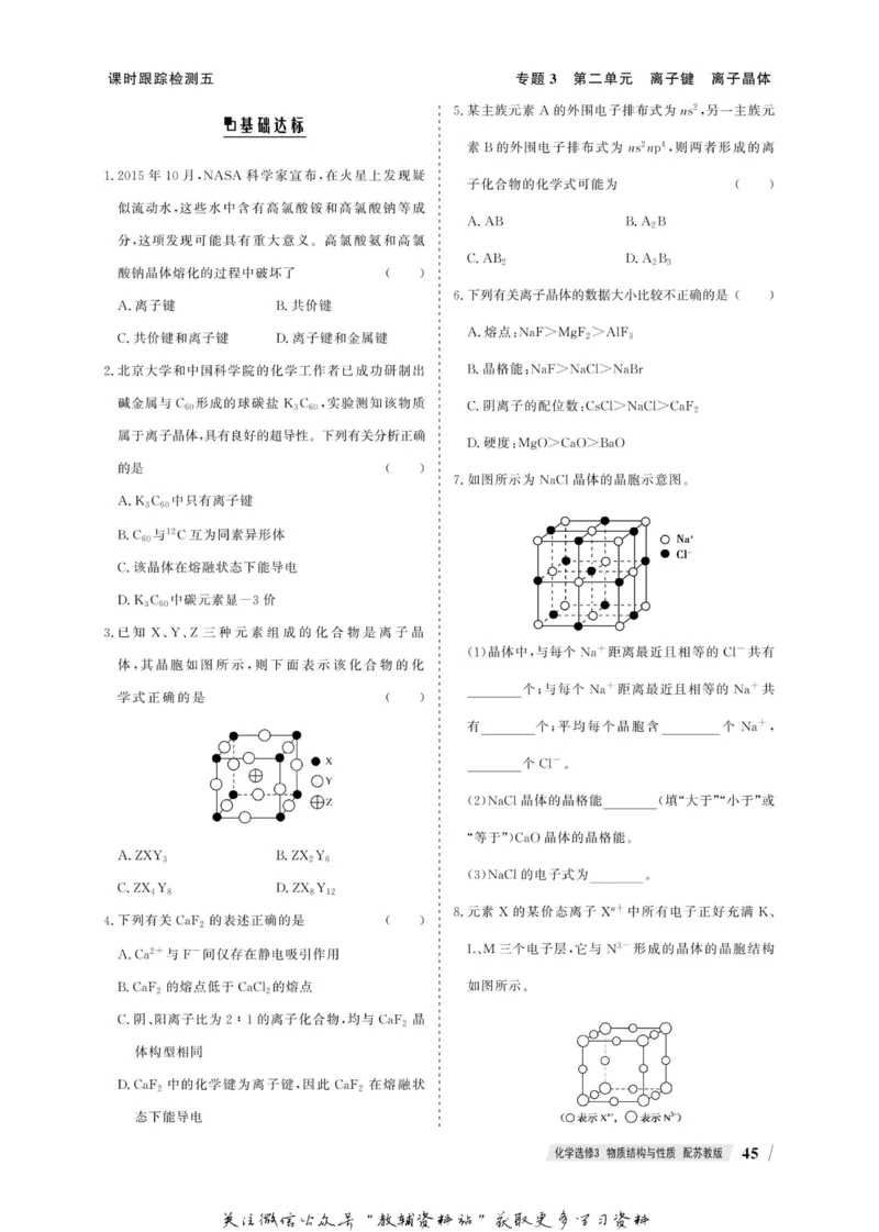 名师同步导学化学苏教版选修3_名师同步导学_高中化学