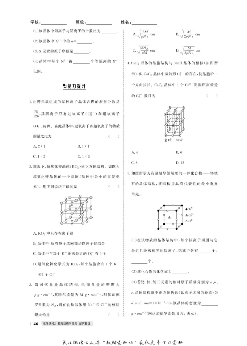 名师同步导学化学苏教版选修3_名师同步导学_高中化学