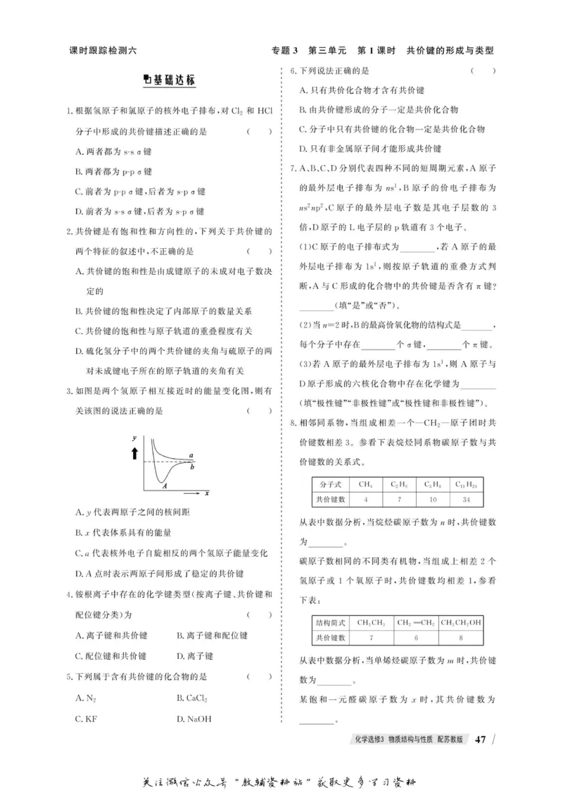 名师同步导学化学苏教版选修3_名师同步导学_高中化学