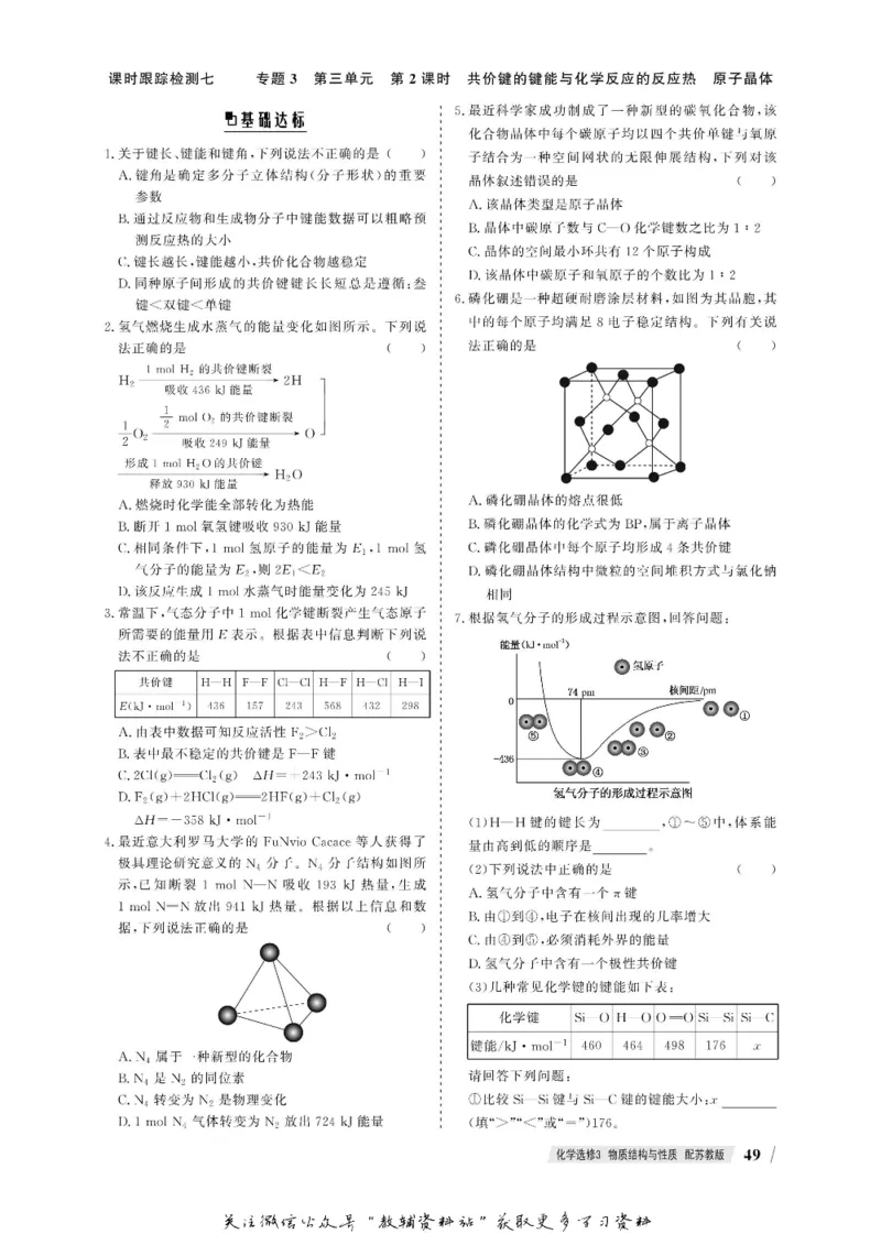 名师同步导学化学苏教版选修3_名师同步导学_高中化学