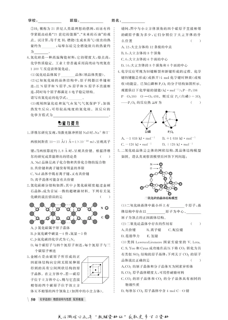 名师同步导学化学苏教版选修3_名师同步导学_高中化学
