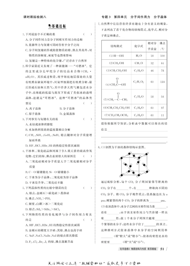 名师同步导学化学苏教版选修3_名师同步导学_高中化学