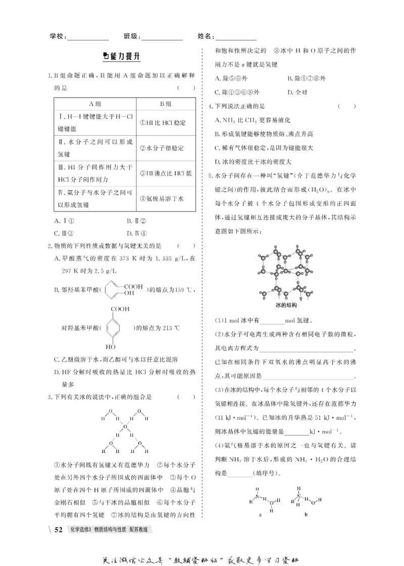 名师同步导学化学苏教版选修3_名师同步导学_高中化学