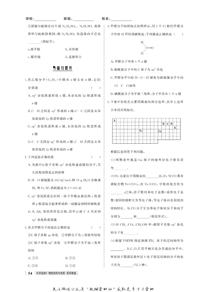 名师同步导学化学苏教版选修3_名师同步导学_高中化学
