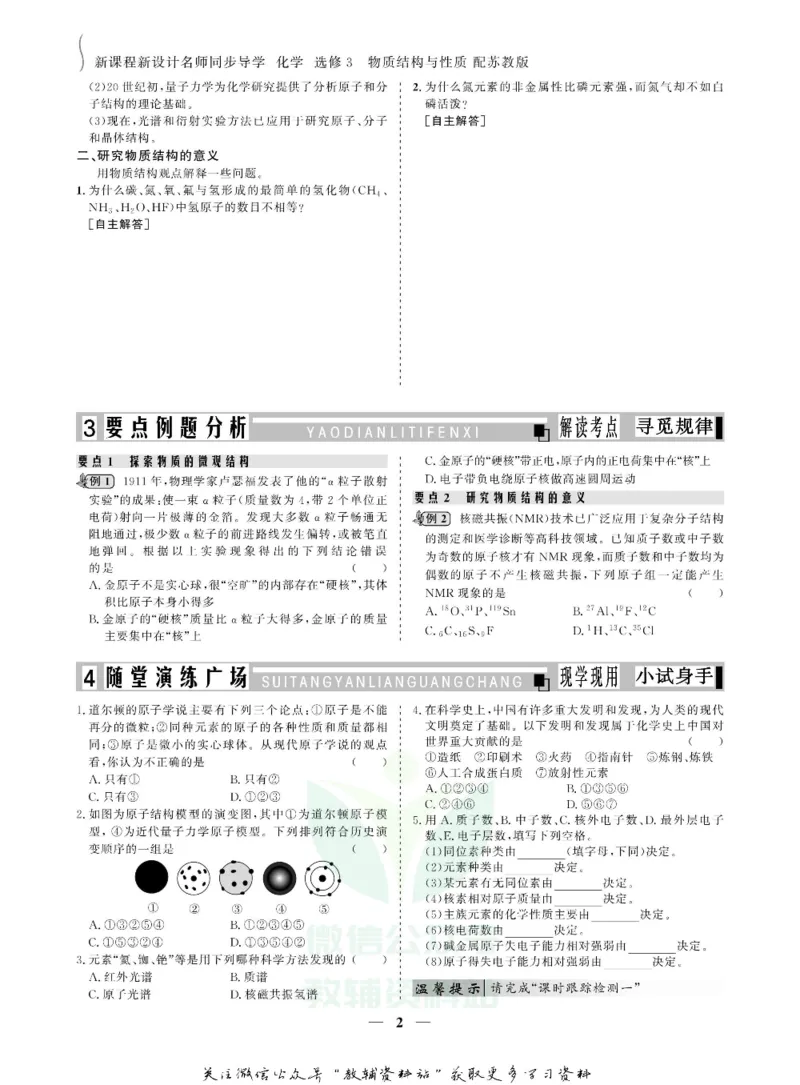 名师同步导学化学苏教版选修3_名师同步导学_高中化学