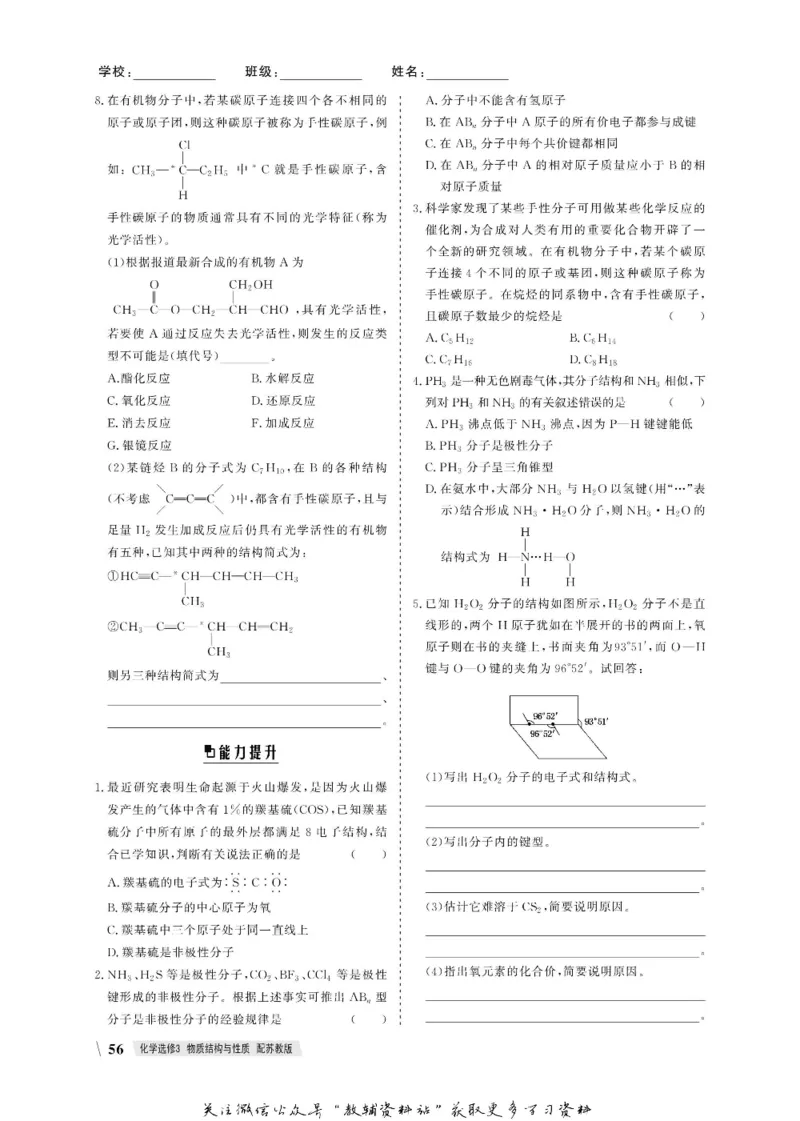 名师同步导学化学苏教版选修3_名师同步导学_高中化学