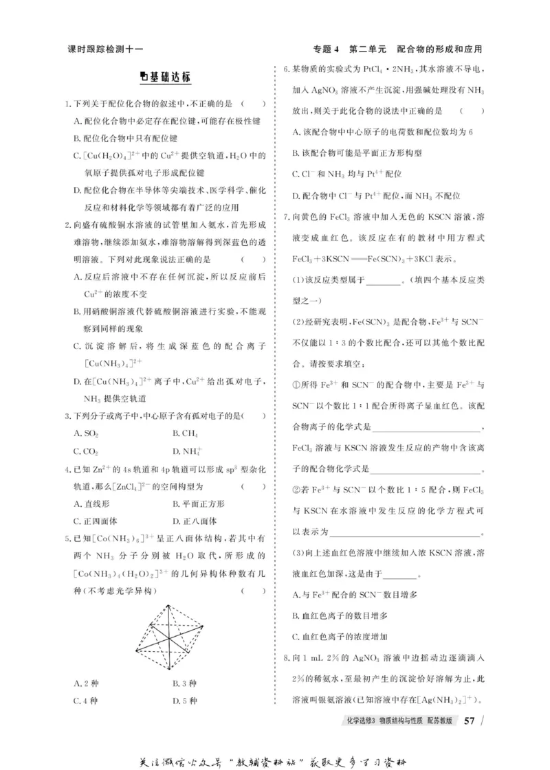 名师同步导学化学苏教版选修3_名师同步导学_高中化学