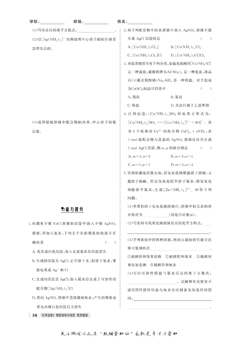 名师同步导学化学苏教版选修3_名师同步导学_高中化学
