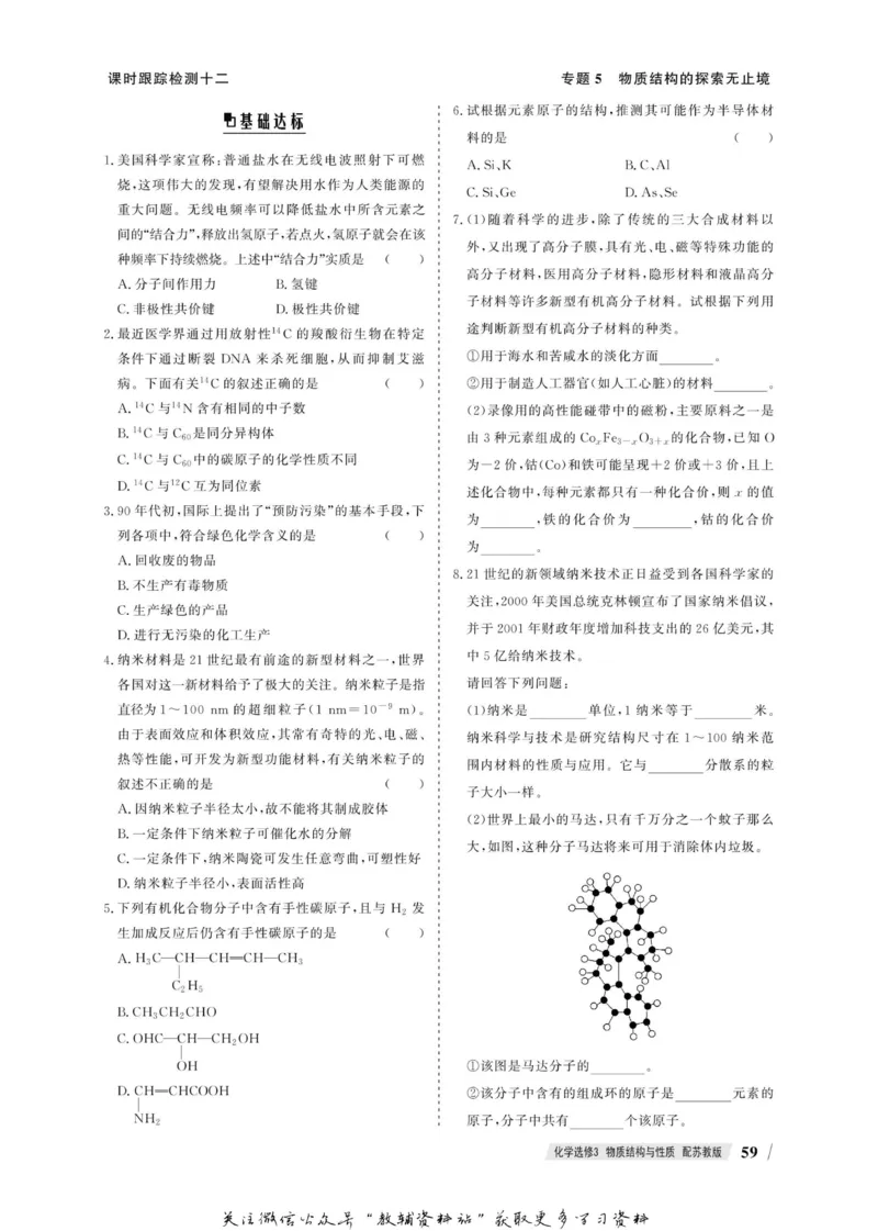 名师同步导学化学苏教版选修3_名师同步导学_高中化学
