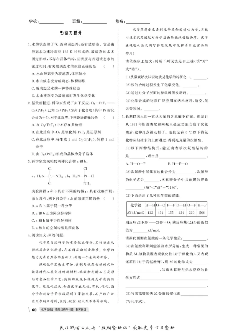 名师同步导学化学苏教版选修3_名师同步导学_高中化学