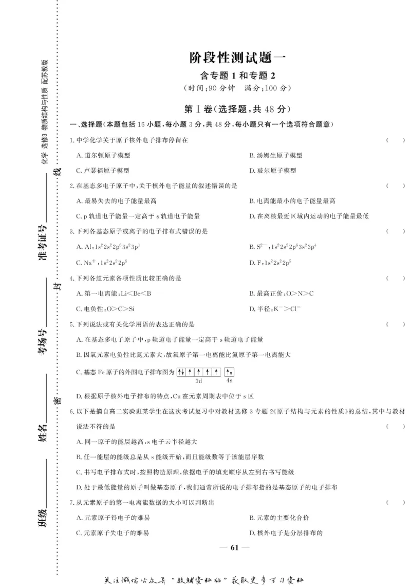 名师同步导学化学苏教版选修3_名师同步导学_高中化学