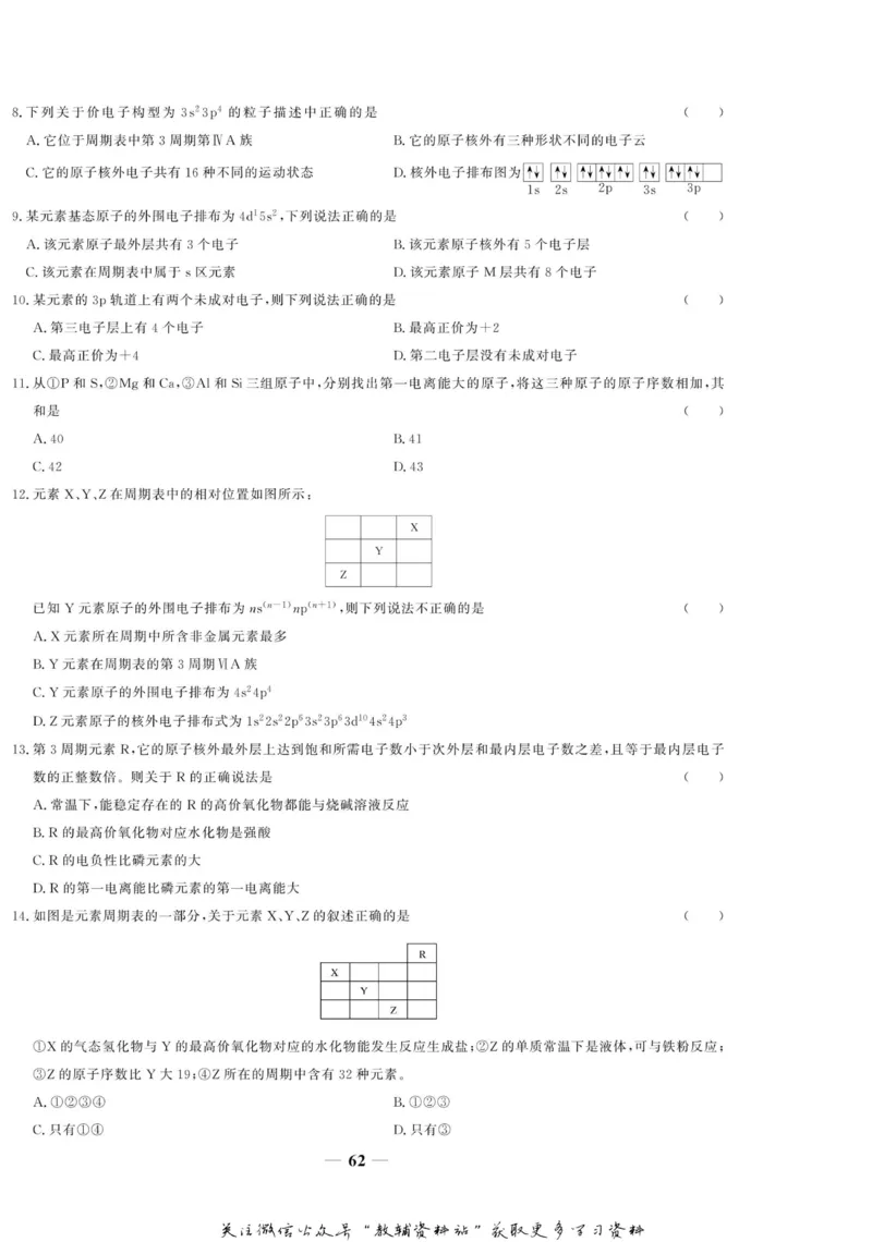 名师同步导学化学苏教版选修3_名师同步导学_高中化学