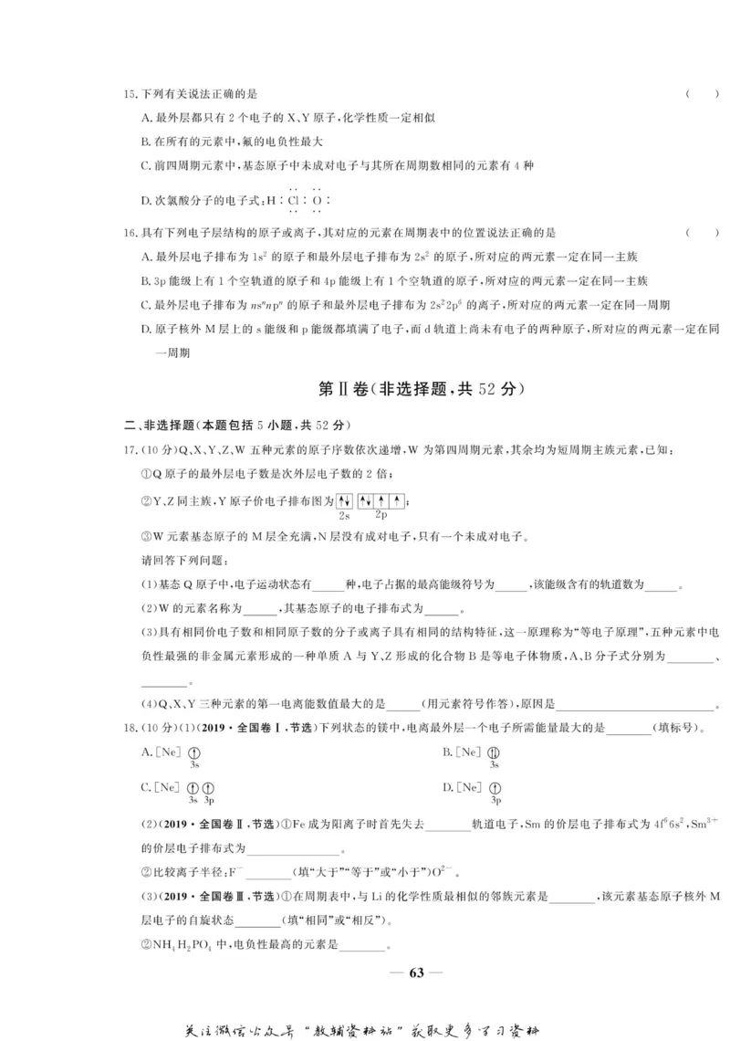 名师同步导学化学苏教版选修3_名师同步导学_高中化学