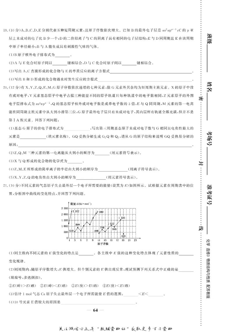 名师同步导学化学苏教版选修3_名师同步导学_高中化学