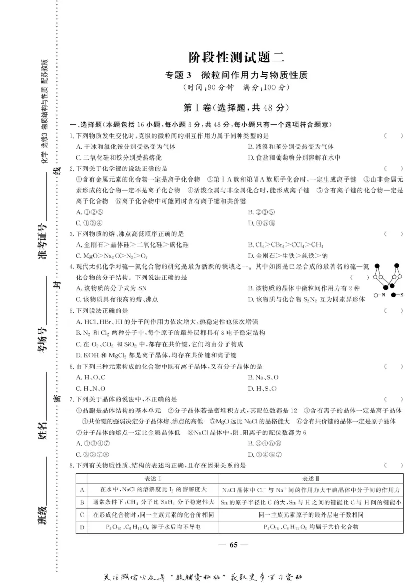 名师同步导学化学苏教版选修3_名师同步导学_高中化学