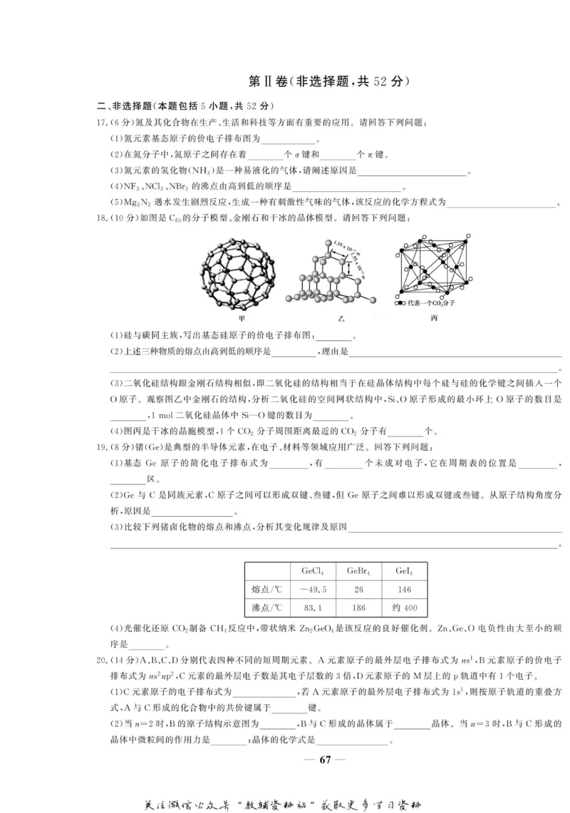 名师同步导学化学苏教版选修3_名师同步导学_高中化学