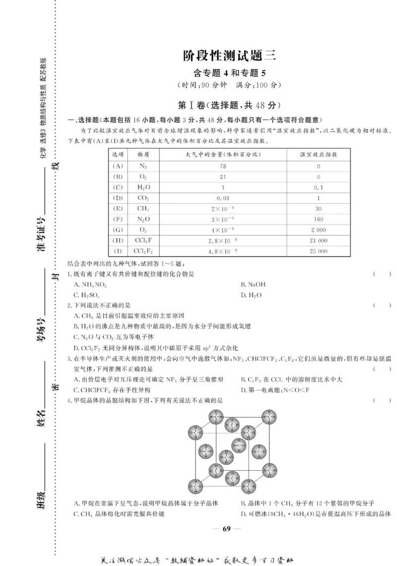 名师同步导学化学苏教版选修3_名师同步导学_高中化学
