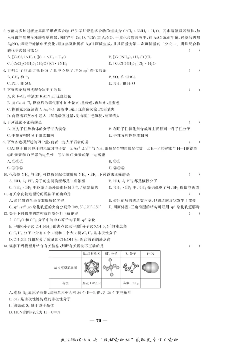 名师同步导学化学苏教版选修3_名师同步导学_高中化学