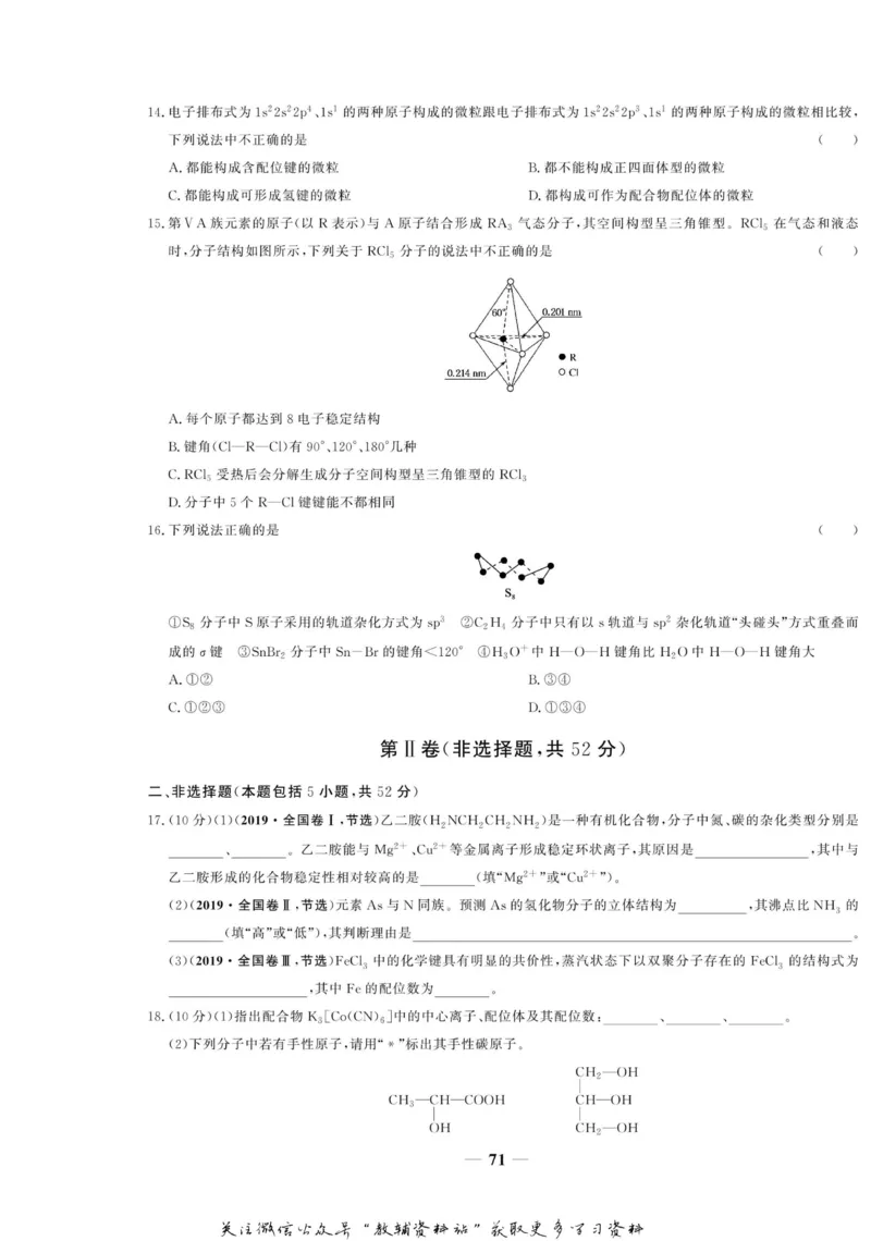 名师同步导学化学苏教版选修3_名师同步导学_高中化学
