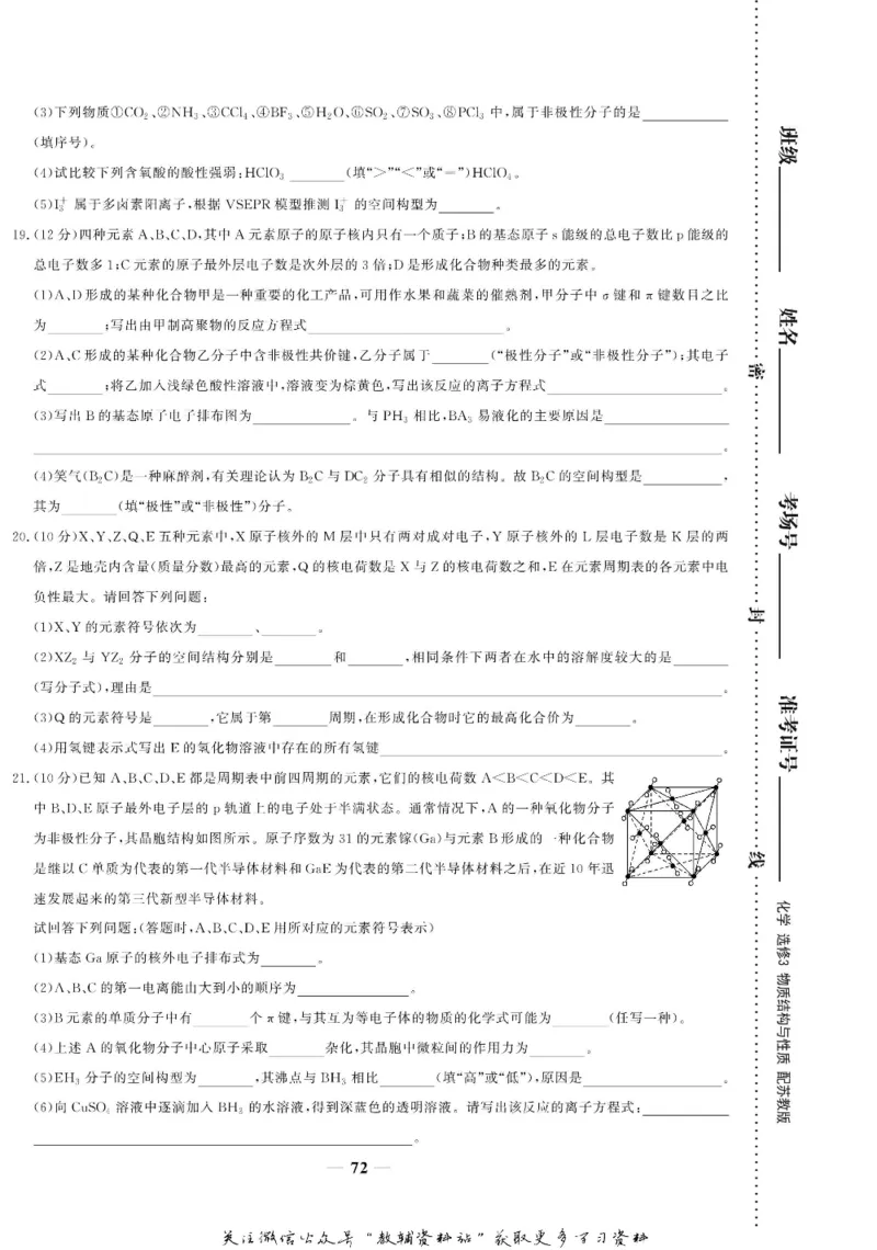 名师同步导学化学苏教版选修3_名师同步导学_高中化学