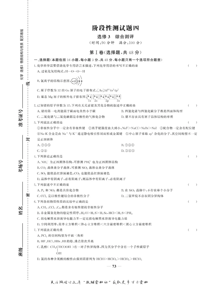 名师同步导学化学苏教版选修3_名师同步导学_高中化学