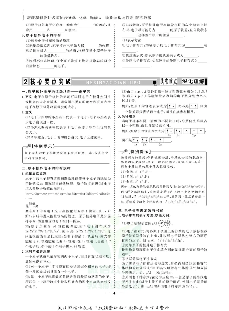 名师同步导学化学苏教版选修3_名师同步导学_高中化学