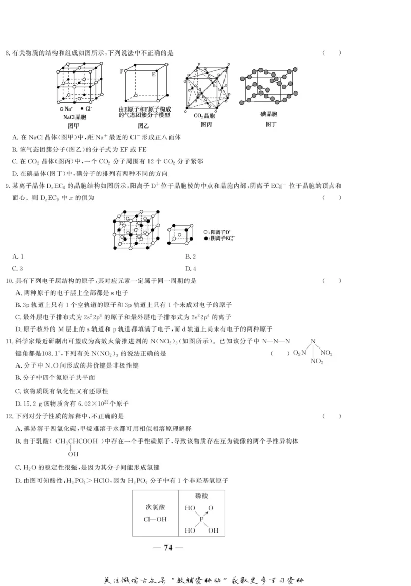 名师同步导学化学苏教版选修3_名师同步导学_高中化学