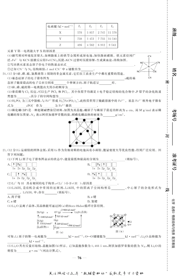 名师同步导学化学苏教版选修3_名师同步导学_高中化学