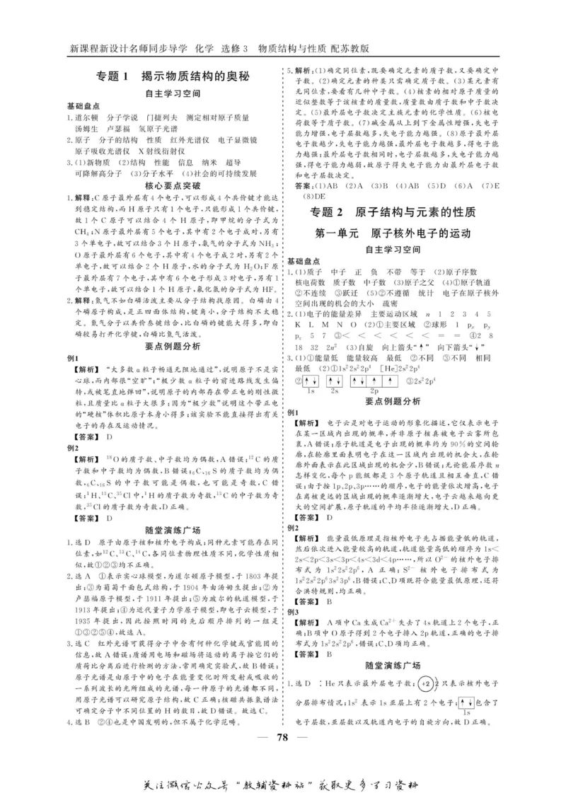 名师同步导学化学苏教版选修3_名师同步导学_高中化学