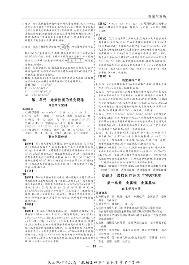 名师同步导学化学苏教版选修3_名师同步导学_高中化学