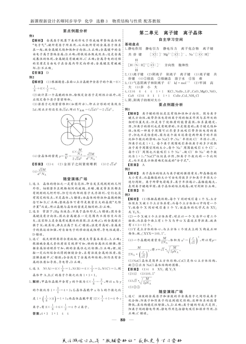 名师同步导学化学苏教版选修3_名师同步导学_高中化学