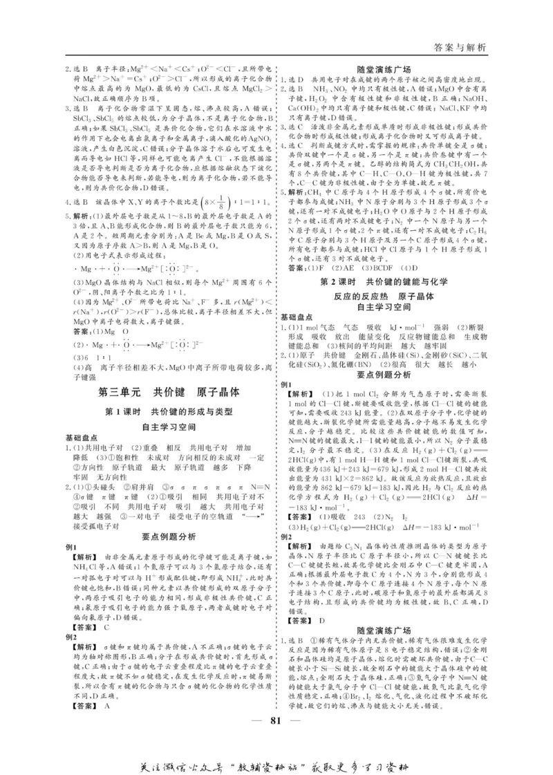 名师同步导学化学苏教版选修3_名师同步导学_高中化学