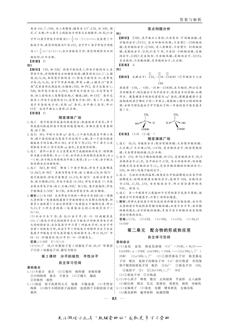 名师同步导学化学苏教版选修3_名师同步导学_高中化学