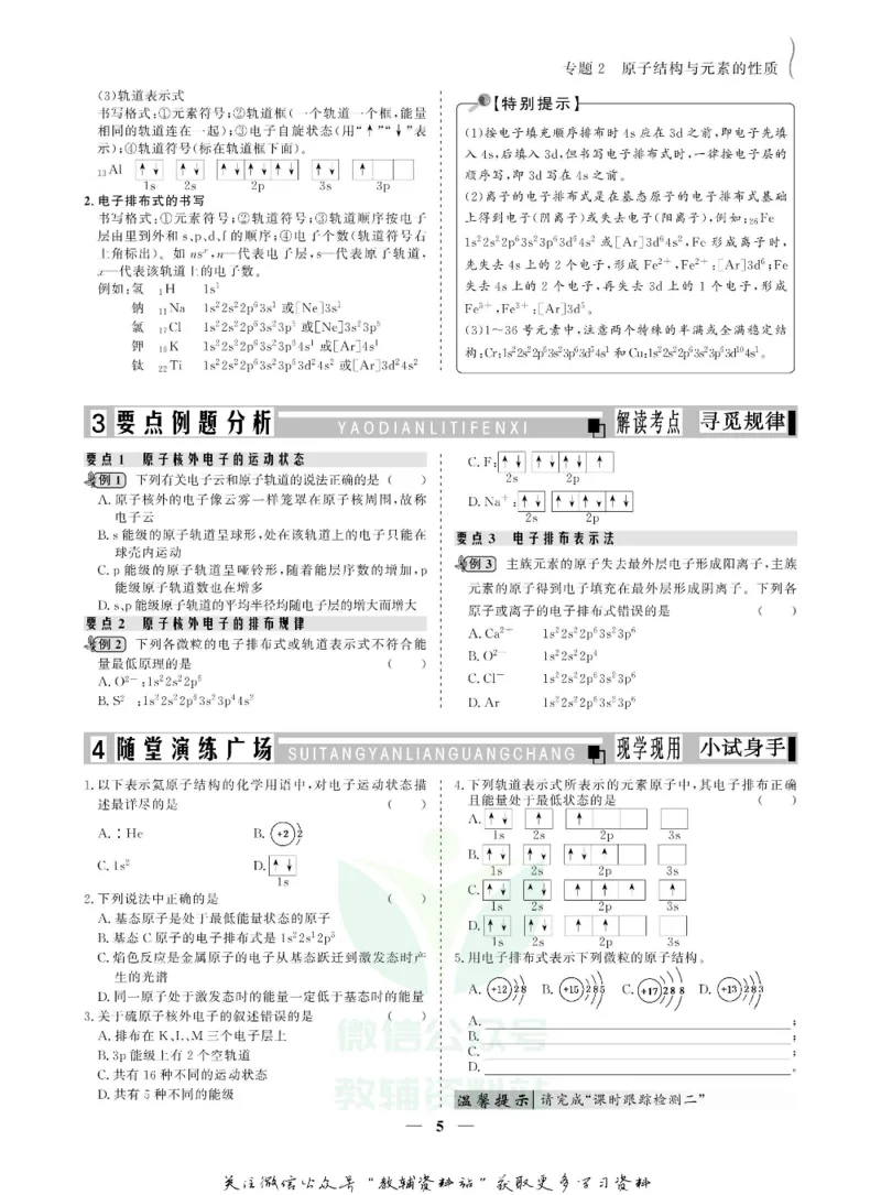 名师同步导学化学苏教版选修3_名师同步导学_高中化学