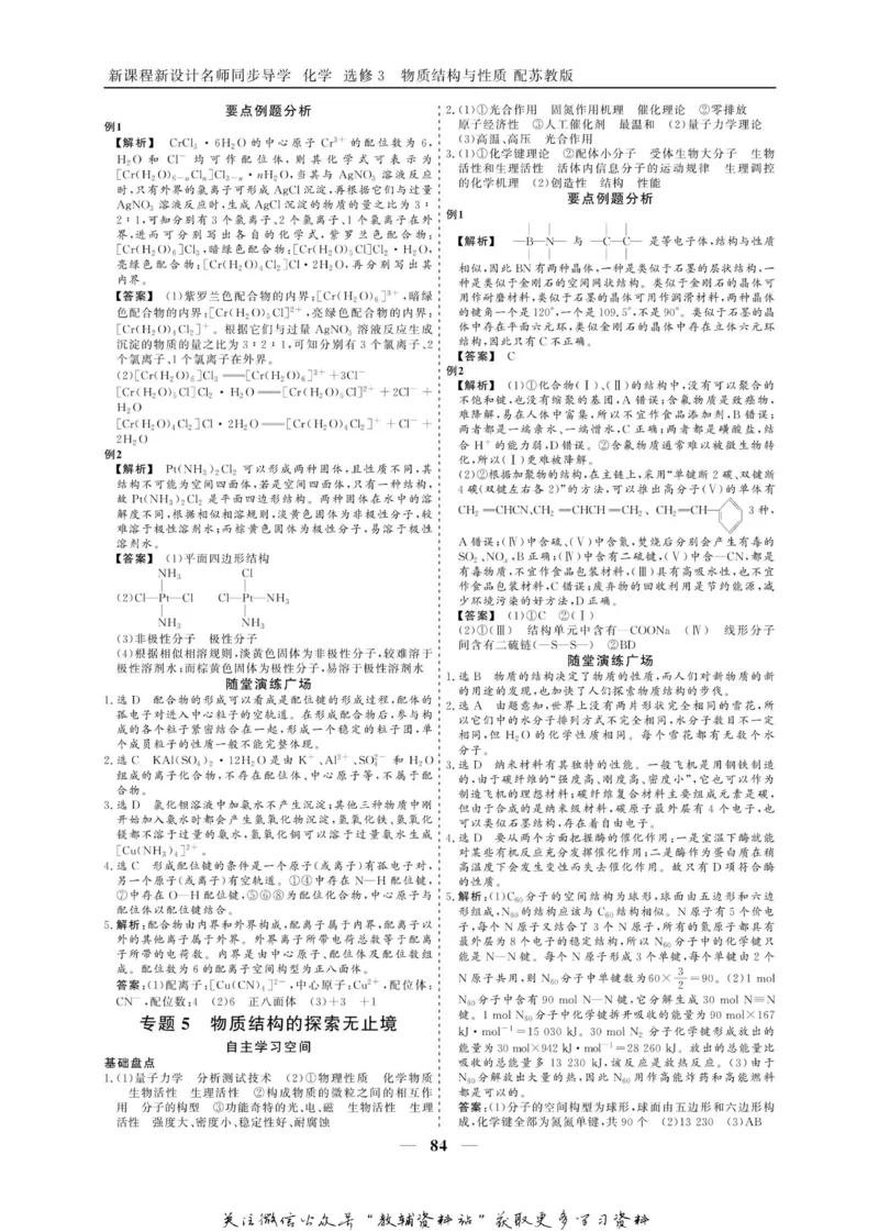 名师同步导学化学苏教版选修3_名师同步导学_高中化学