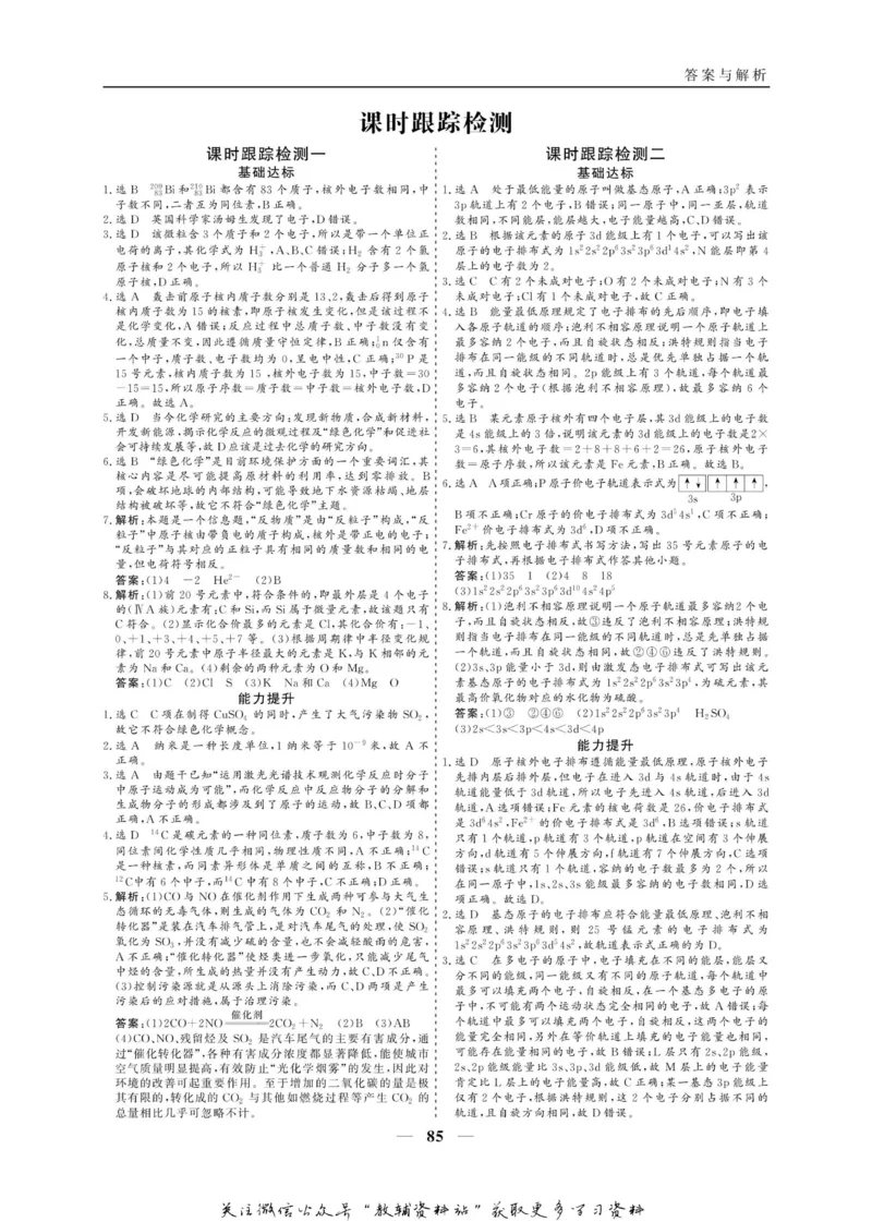 名师同步导学化学苏教版选修3_名师同步导学_高中化学