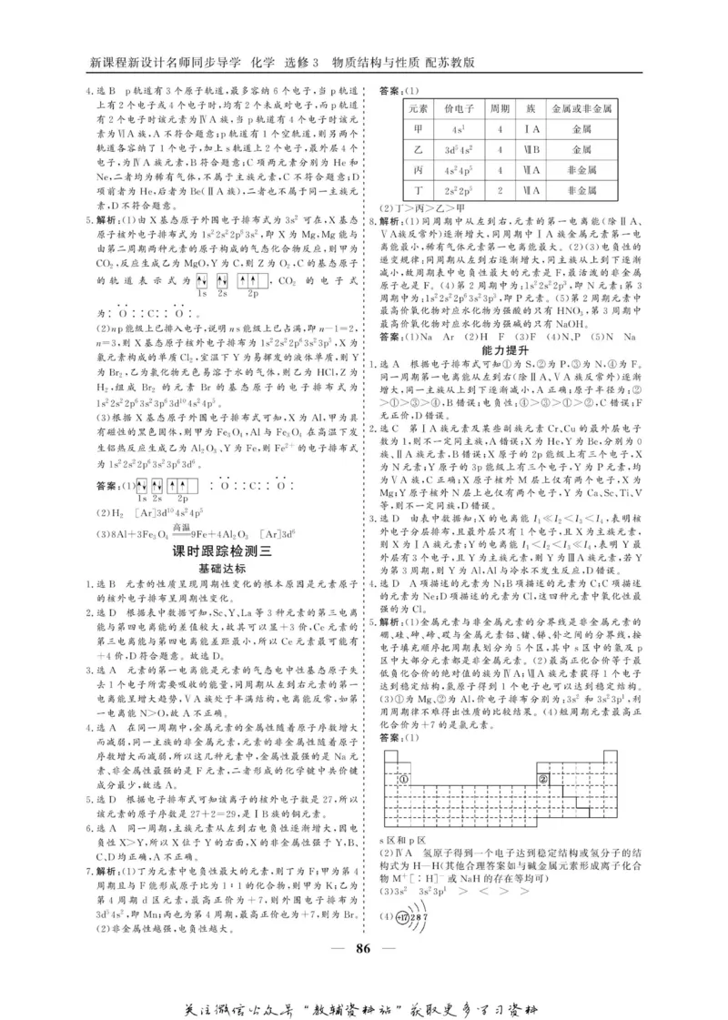 名师同步导学化学苏教版选修3_名师同步导学_高中化学