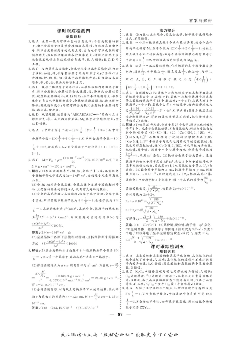 名师同步导学化学苏教版选修3_名师同步导学_高中化学