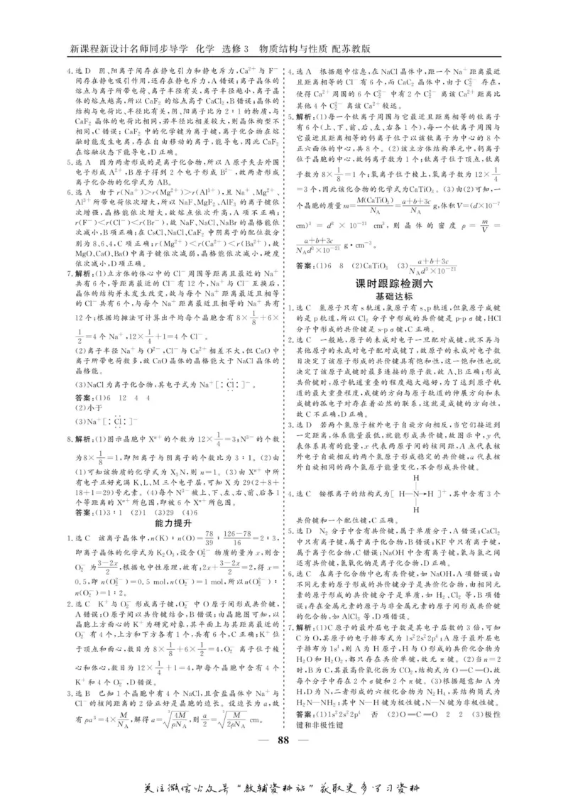 名师同步导学化学苏教版选修3_名师同步导学_高中化学