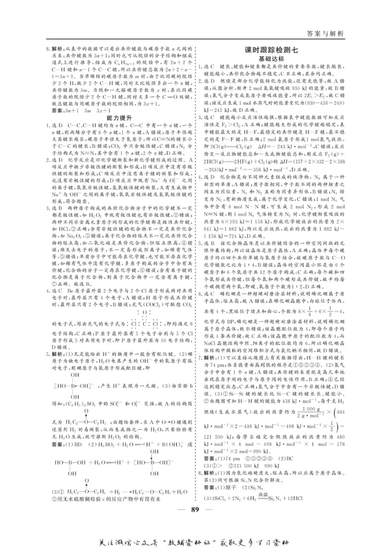名师同步导学化学苏教版选修3_名师同步导学_高中化学